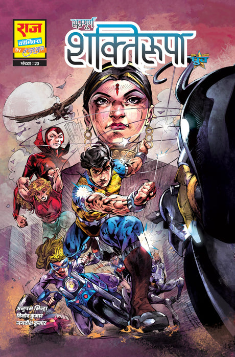 Raj Comics | Shaktiroopa Trade Paperback Digest | Shaktiroopa | Graphic Novel | Paperback - Retail Maharaj