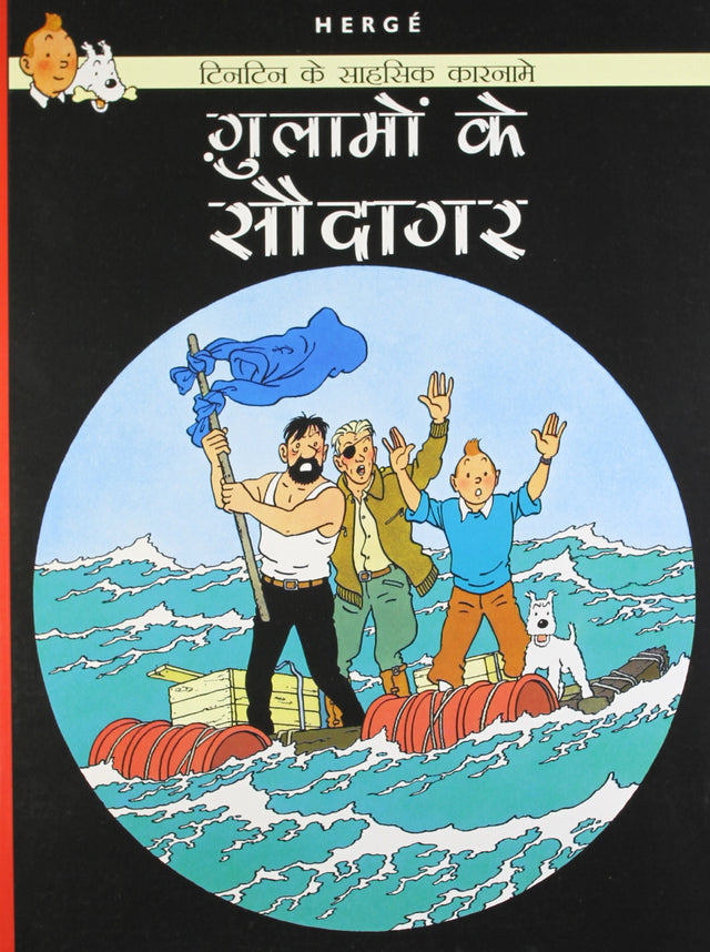 Tintin: Gulamo Ke Saudagar (Hindi) (TinTin Comics) - Retail Maharaj