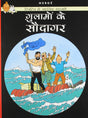 Tintin: Gulamo Ke Saudagar (Hindi) (TinTin Comics) - Retail Maharaj