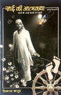 Sai Ki Atmakatha (Hindi) - Retail Maharaj