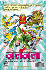 Raj Comics By Sanjay Gupta | Jaljala | Graphic Novel | Hindi - Retail Maharaj
