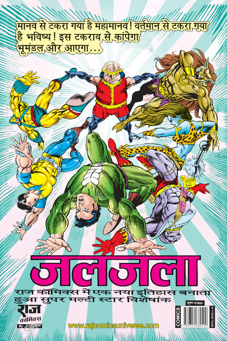 Raj Comics By Sanjay Gupta | Jaljala | Graphic Novel | Hindi - Retail Maharaj
