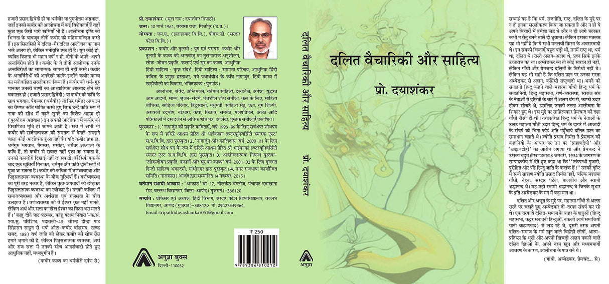 Dalit Vaichariki Aur Sahitya [Paperback] Prof Dayashankar