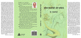 Dalit Vaichariki Aur Sahitya [Paperback] Prof Dayashankar
