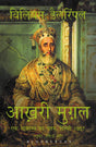 The Last Mughal (Hindi) - Retail Maharaj