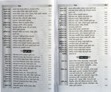 Sri Sri Ramakrishna Kathamrita (Bengali Version)