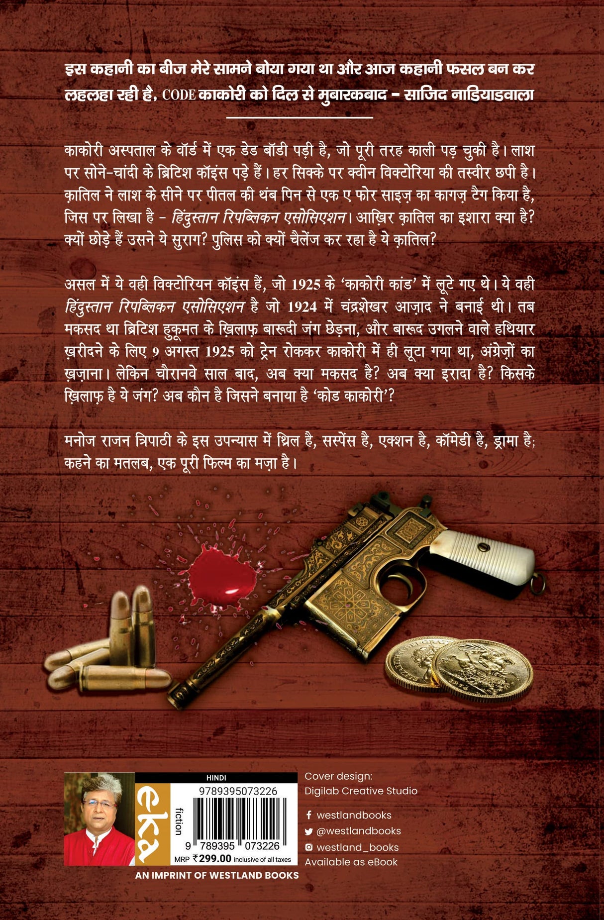 CODE KAKORI (Code काकोरी) (Hindi) - Retail Maharaj