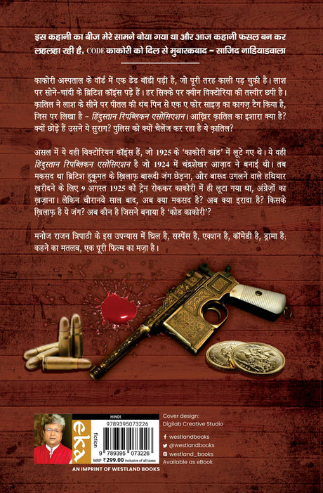 CODE KAKORI (Code काकोरी) (Hindi) - Retail Maharaj