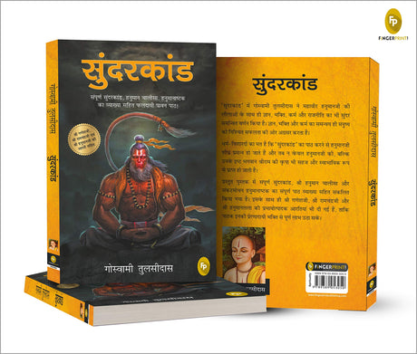 Sunderkand (Hindi) - Retail Maharaj