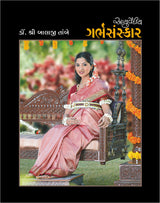 Ayurvediya Garbha Sanskar - Retail Maharaj
