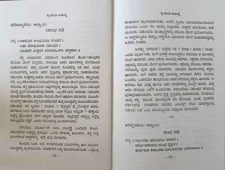 SHREE DEVI MAHATME - KANNADA BOOK - Retail Maharaj