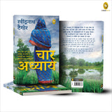 Chaar Adhyay (HindI) - Retail Maharaj