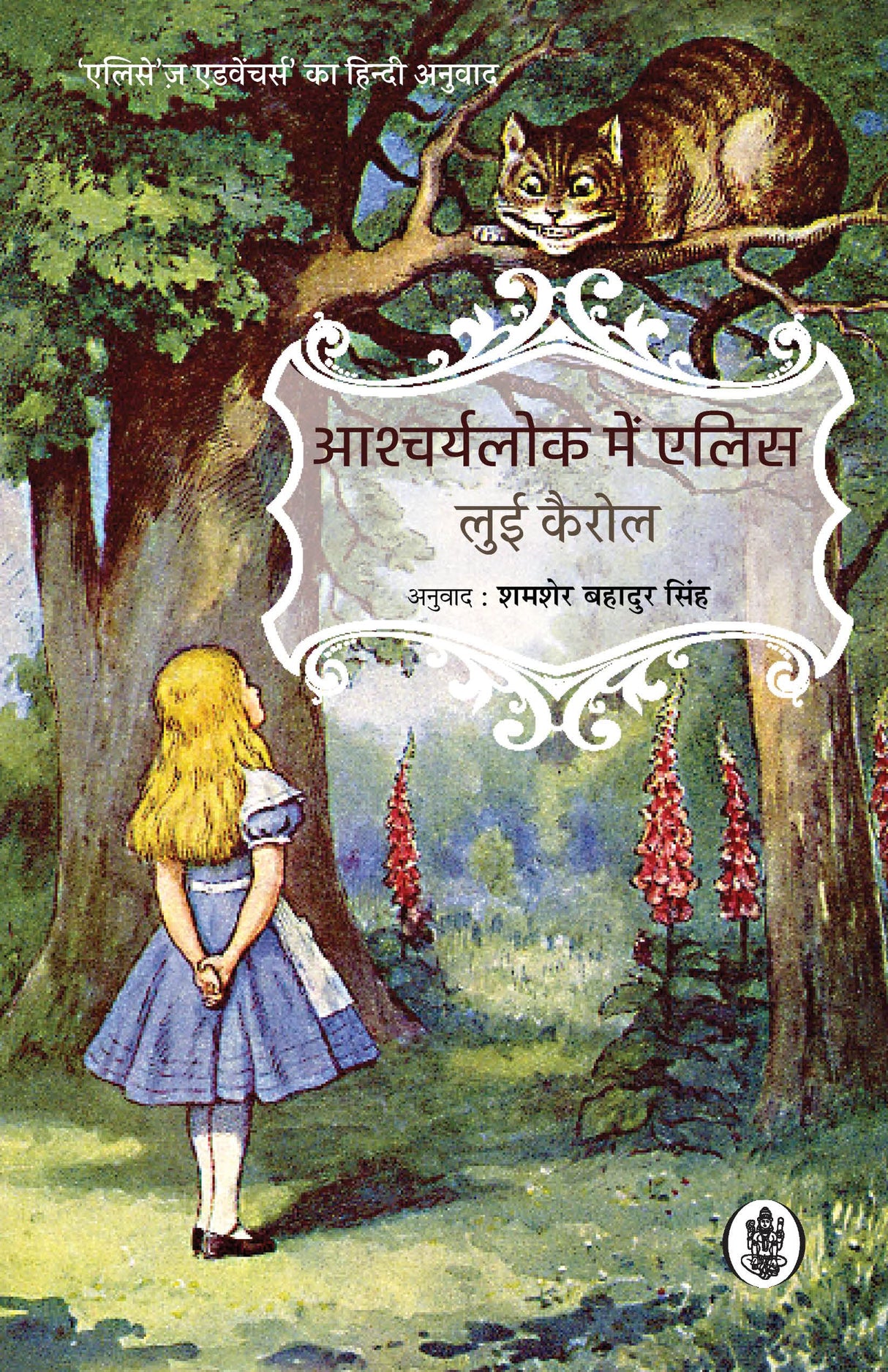 Aashcharya Lok Mein Alis