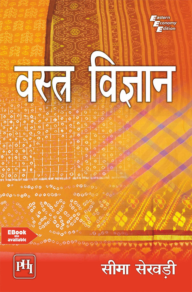 वस्त्र विज्ञान (Vastra Vigyaan) (Textbook) - Retail Maharaj