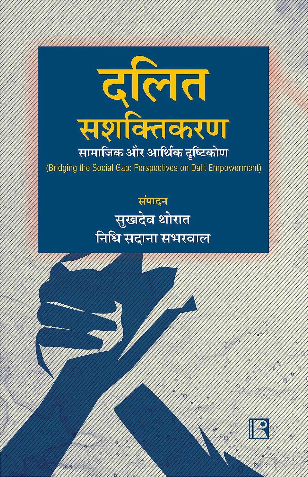 दलित सशक्तिकरण: सामाजिक और आर्थिक दृष्टिकोण (Dalit Empowerment) - Retail Maharaj