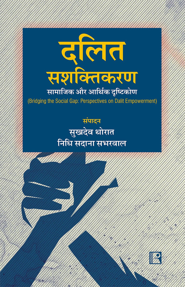 दलित सशक्तिकरण: सामाजिक और आर्थिक दृष्टिकोण (Dalit Empowerment) - Retail Maharaj