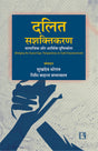 दलित सशक्तिकरण: सामाजिक और आर्थिक दृष्टिकोण (Dalit Empowerment) - Retail Maharaj