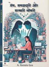 Samajhdari Aur Sarkari Naukri (Hindi Version) - Retail Maharaj