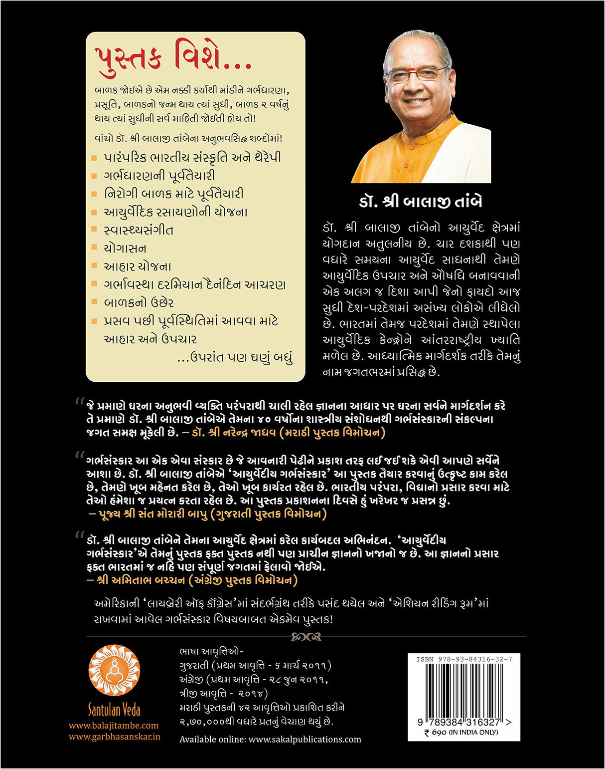 Ayurvediya Garbha Sanskar - Retail Maharaj