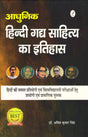 Aadhunik Hindi Gadh Sahitya ka Itihas - Retail Maharaj
