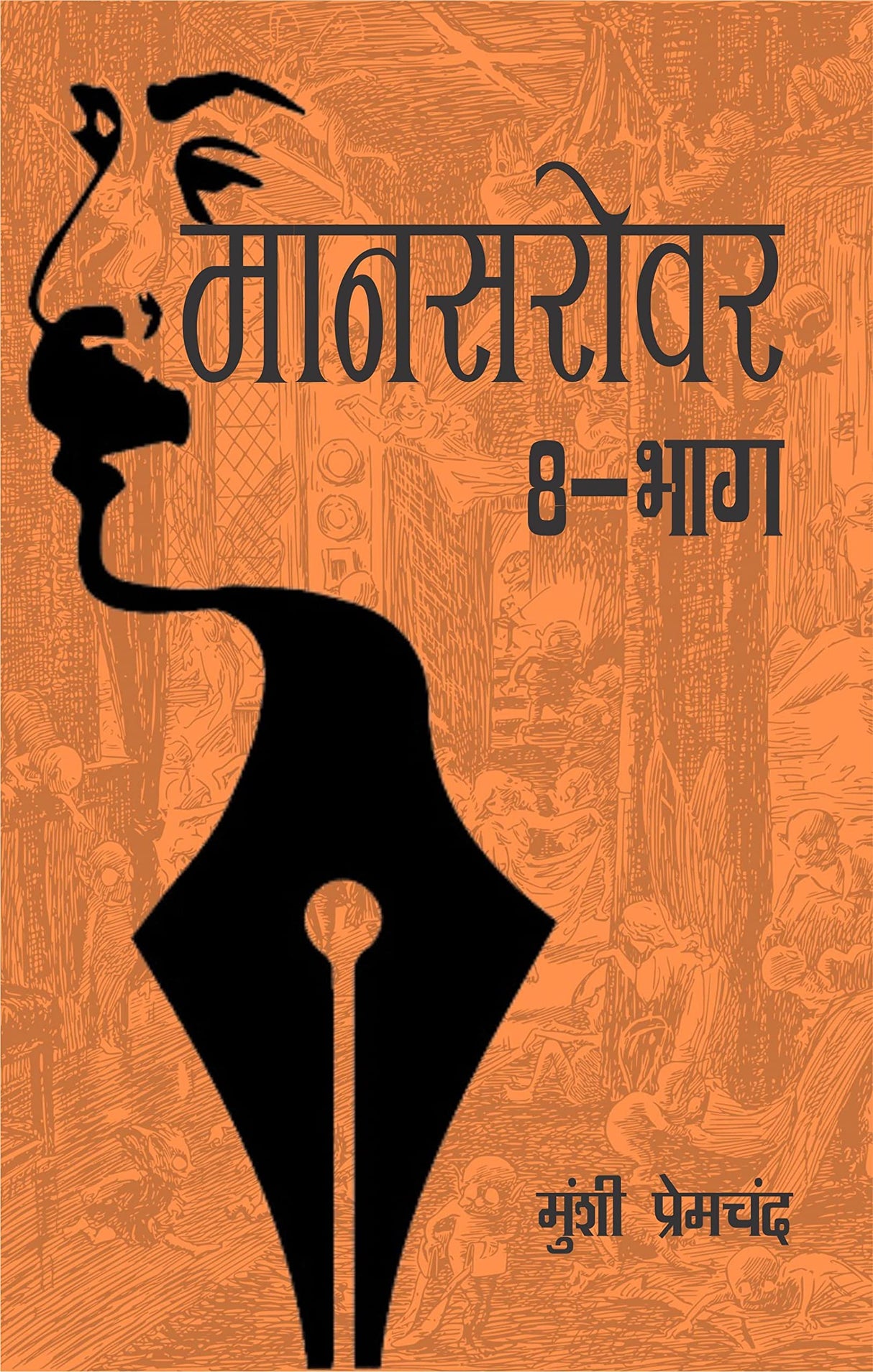 Mansarovar ( 1-8 Volumes Set) Classic Edition - Retail Maharaj