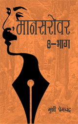 Mansarovar ( 1-8 Volumes Set) Classic Edition - Retail Maharaj