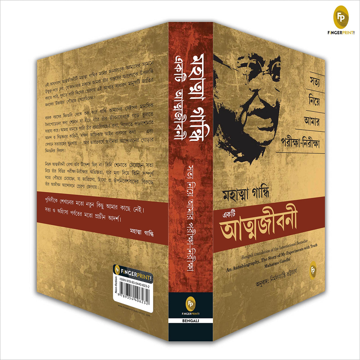 An Autobiography: The Story of My Experiments With Truth Mahatma Gandhi (Bengali) - Retail Maharaj