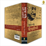 An Autobiography: The Story of My Experiments With Truth Mahatma Gandhi (Bengali) - Retail Maharaj