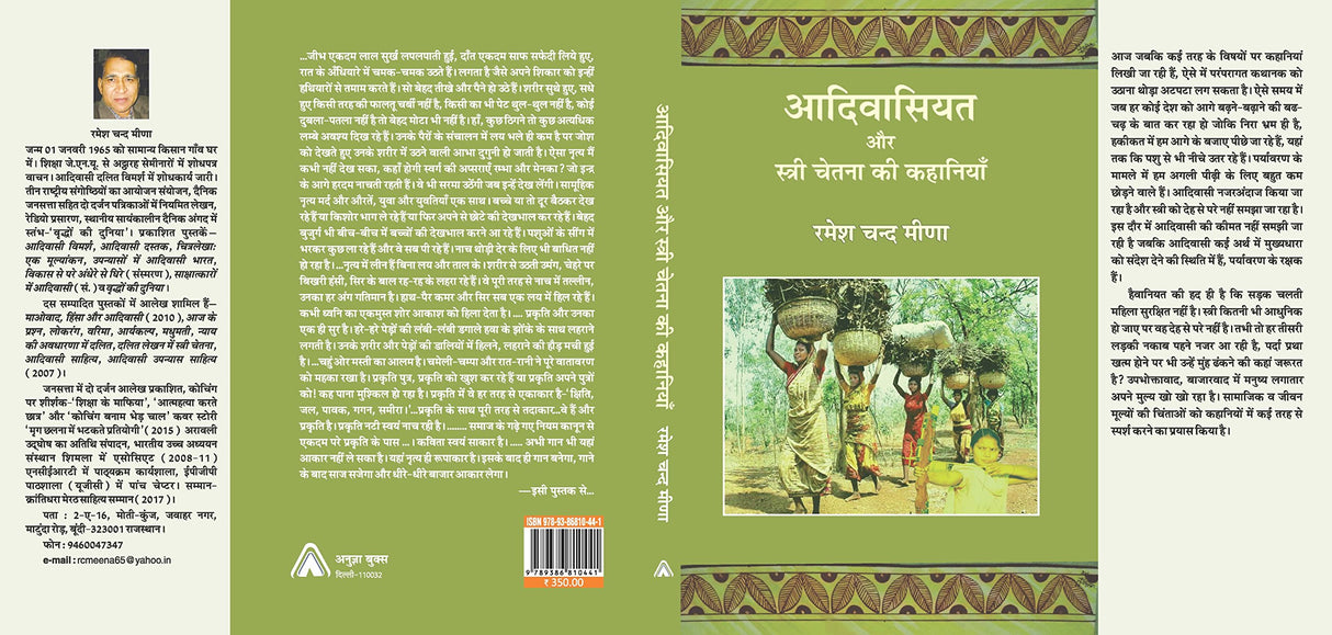 Adivasiyat Aur Stree Chetna Ki Kahaniyan | ????????? ?? ?????? ????? ?? ???????? by ???? ??? ???? [Hardcover] Ramesh Chand Meena