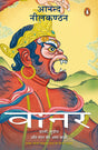 Vanara: Baali, Sugreev Aur Tara Ki Amar Katha - Retail Maharaj