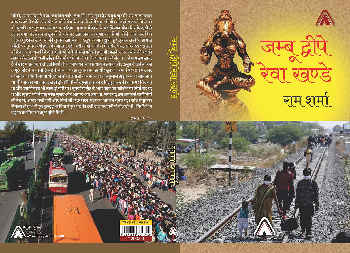 Jambu Dwipe Rewa khande -- जम्बू द्वीपे रेवा खण्डे