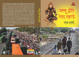Jambu Dwipe Rewa khande -- जम्बू द्वीपे रेवा खण्डे