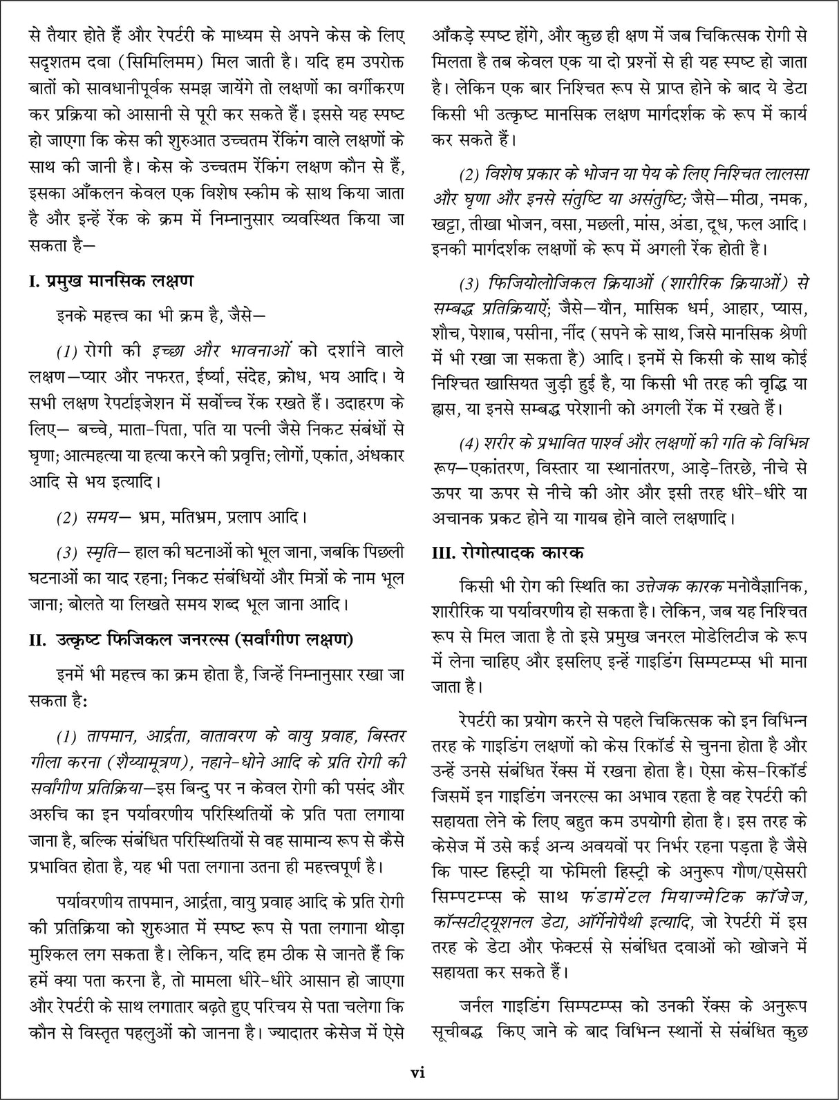 Repertory of The Homoeopathic Materia Medica (Hindi) - Retail Maharaj