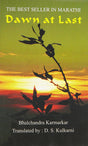 Best Seller In Marathi Dawn At Last - Retail Maharaj