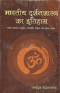 Bharatiya Darshan Shastra ka Itihaas (Dharma, Samaj, Ayurveda, Rajneeti, Vigyan aur Shiksha Darshan) (Hindi) - Retail Maharaj