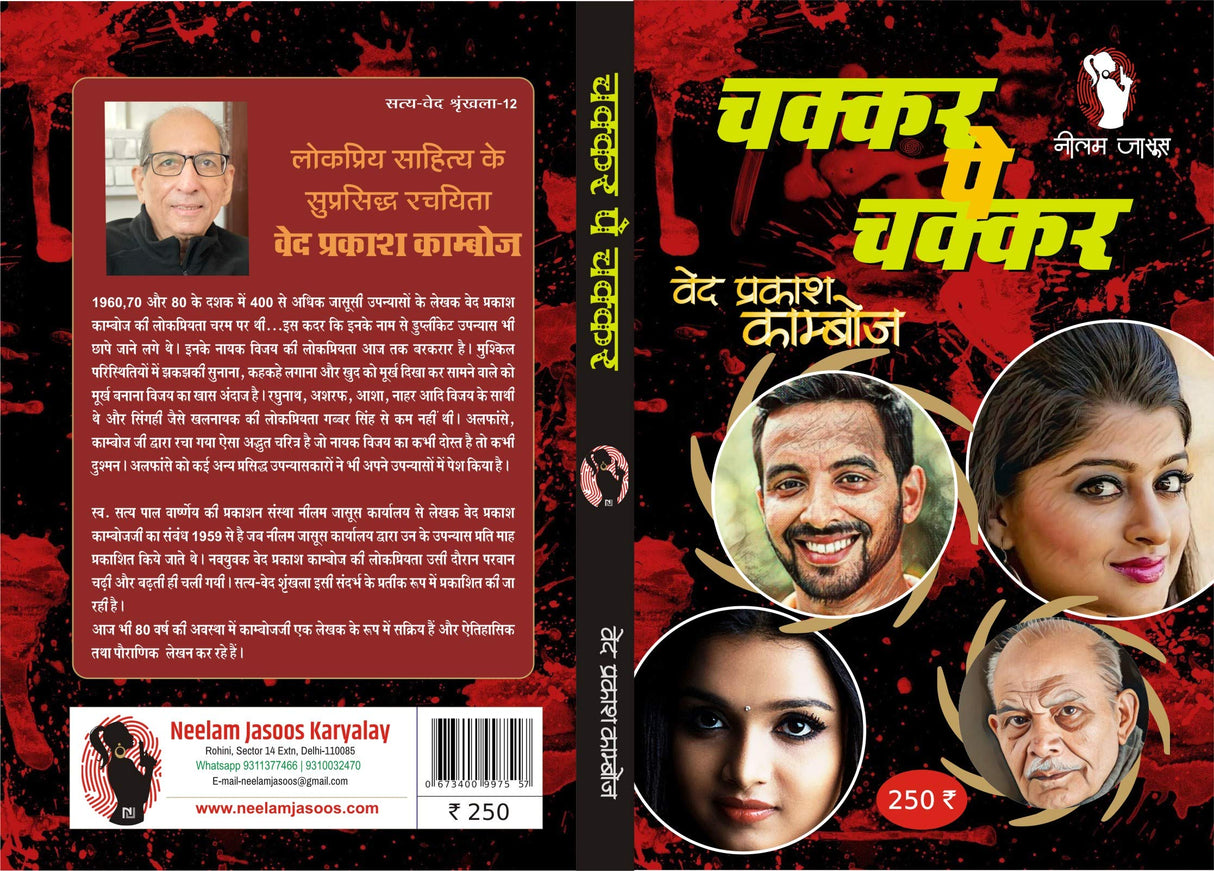 CHAKKAR PE CHAKKAR | VIJAY SERIES - Retail Maharaj