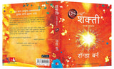 The Power (Marathi) - Retail Maharaj
