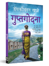 Guptgodna (Hindi) - Retail Maharaj