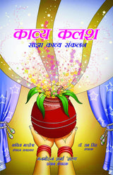 KAVYA KALASH - Retail Maharaj