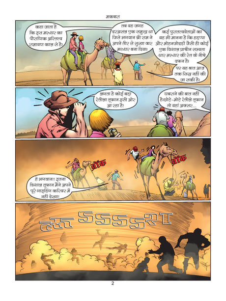 Raj Comics | Narak Naashak | Narak Naashak Nagraj Volume-3 Special Collector's Edition | Makbara, Takshak | Graphic Novel | Hindi | Hardbound - Retail Maharaj