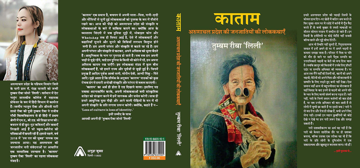 Katam?Arunachal Pradesh ki Janjatiyon ki Lok Kathain by Tumbom Riba Lilly [Hardcover] Thumbom Riba Lilly [Hardcover] Thumbom Riba Lilly