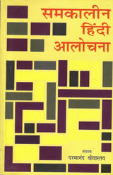 SAMKALEEN HINDI ALOCHANA - Retail Maharaj