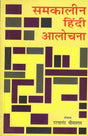 SAMKALEEN HINDI ALOCHANA - Retail Maharaj