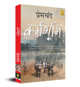 Karmabhoomi (Hindi) - Retail Maharaj