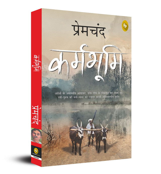 Karmabhoomi (Hindi) - Retail Maharaj