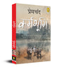 Karmabhoomi (Hindi) - Retail Maharaj