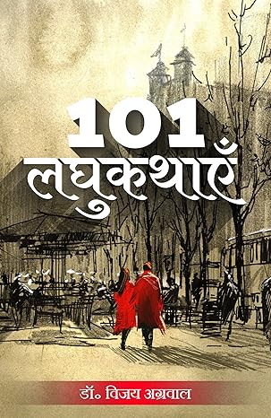 101 Laghukathaye - Retail Maharaj