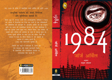 1984 (Hindi) - Retail Maharaj