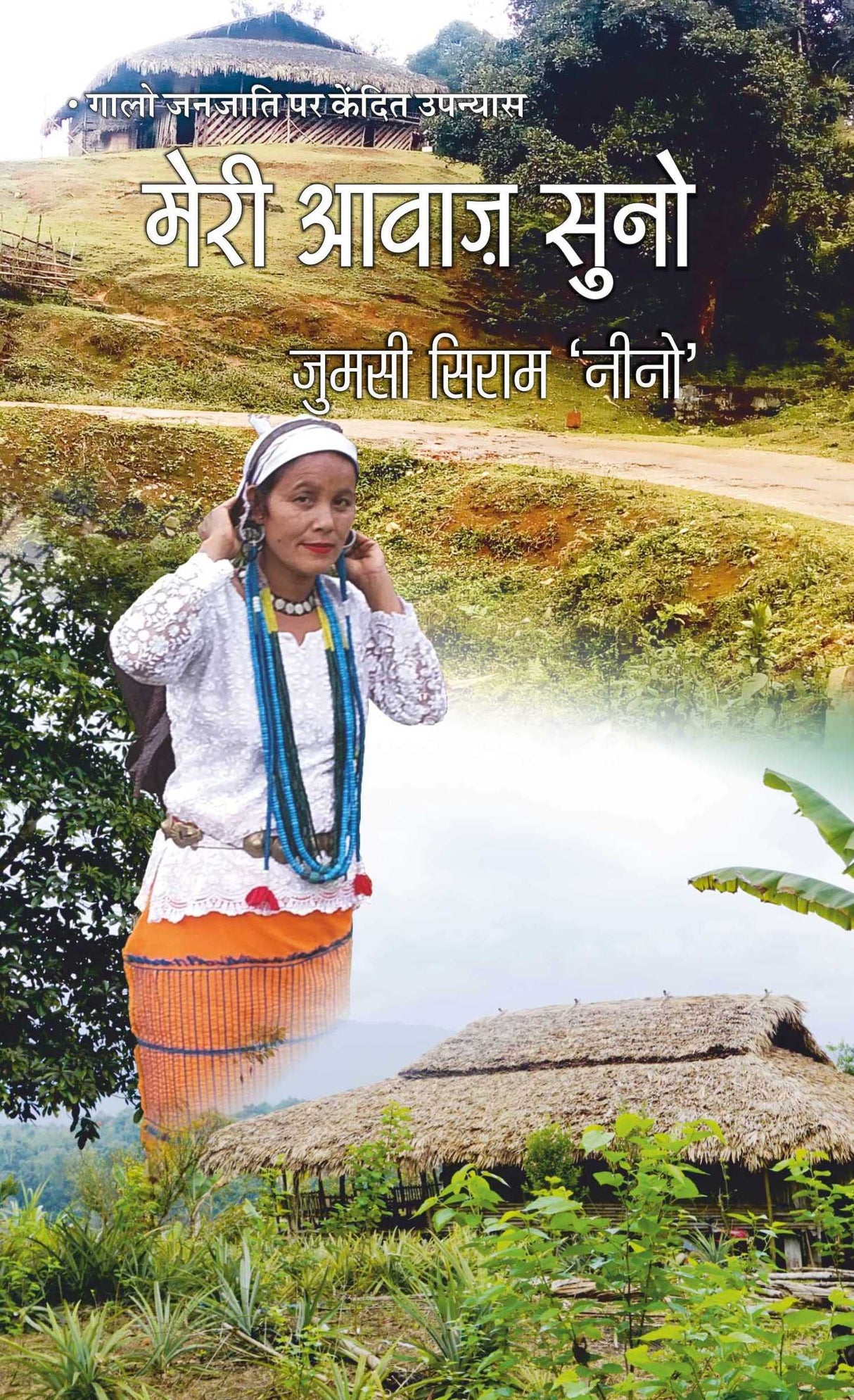 Meri Aawaj Suno [Hardcover] Jumsi Siram Nino