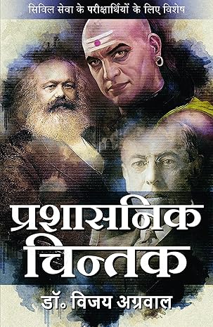 Prashasnik Chintak - Retail Maharaj